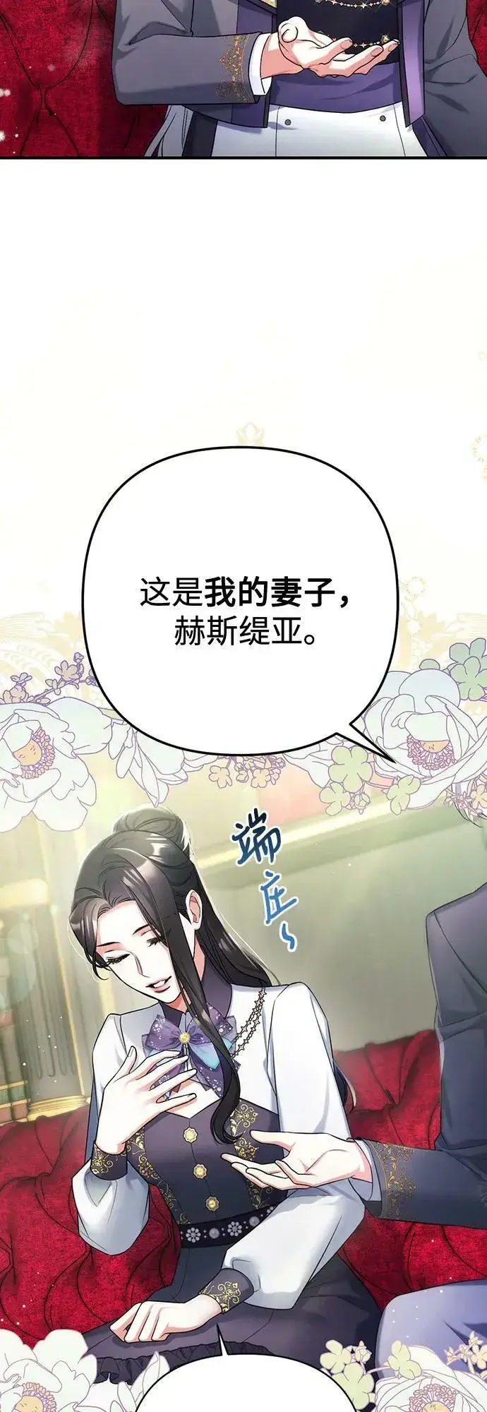 漫画《拯救被遗弃的最爱角色》第52话第20张图