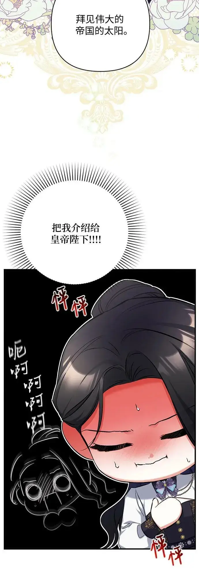 漫画《拯救被遗弃的最爱角色》第52话第21张图