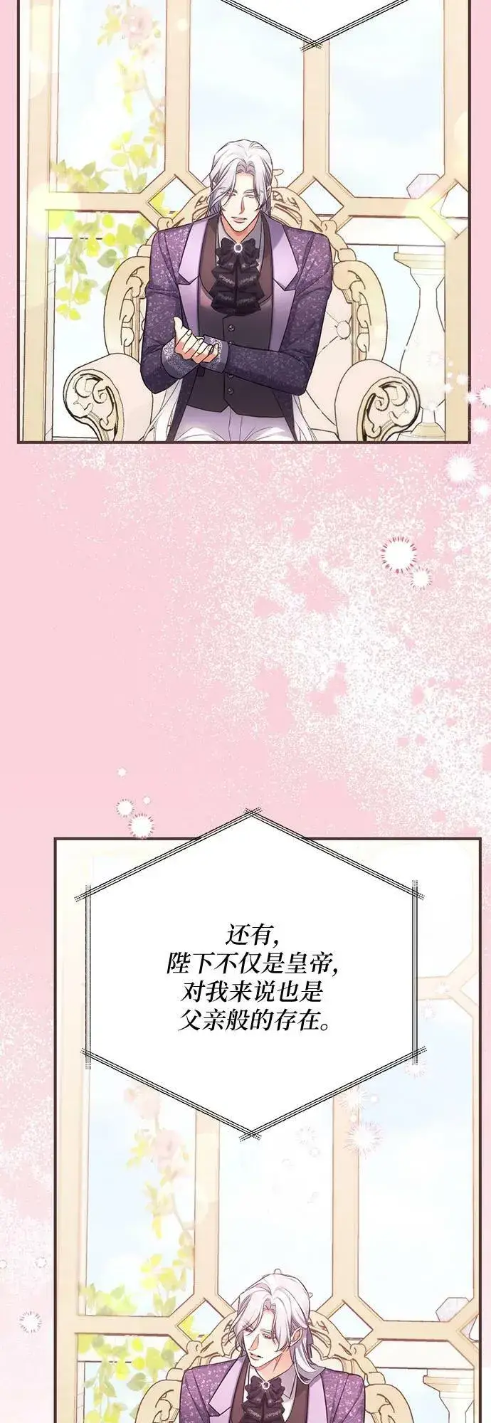 漫画《拯救被遗弃的最爱角色》第52话第23张图