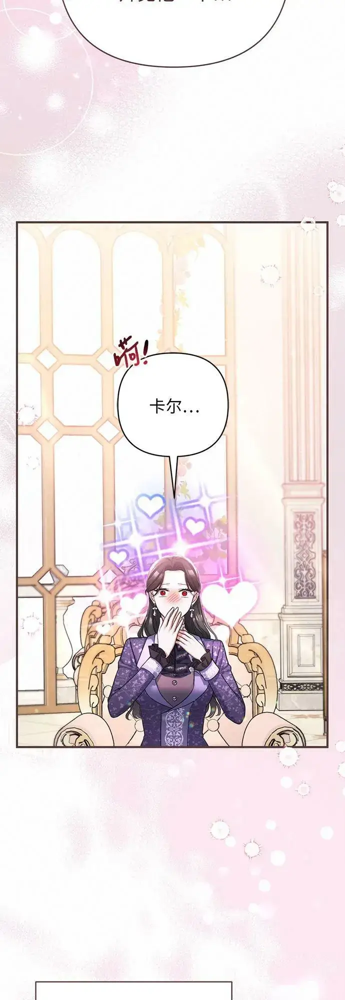 漫画《拯救被遗弃的最爱角色》第52话第26张图