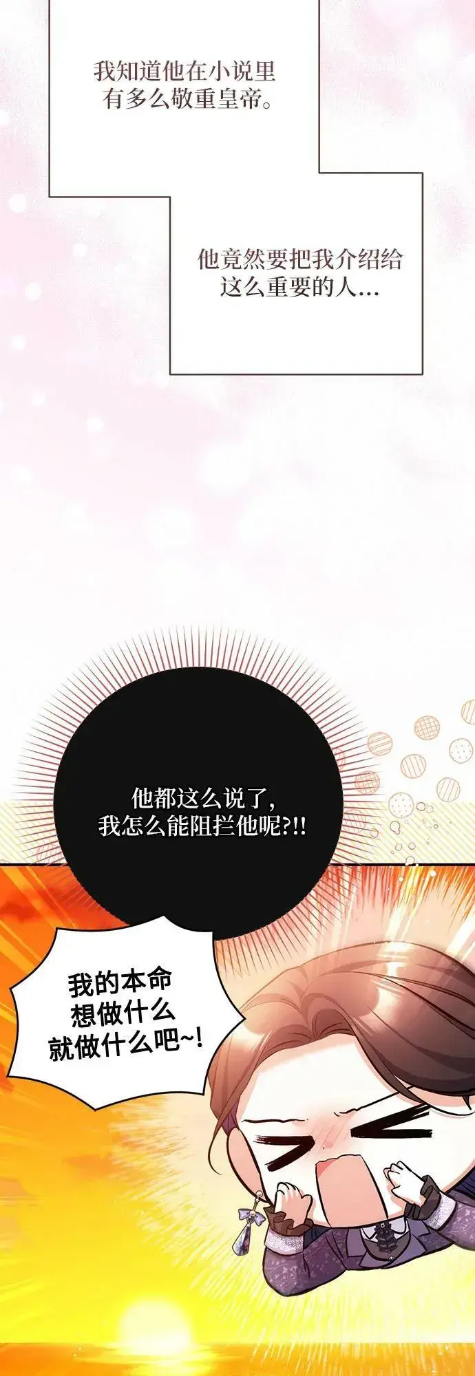 漫画《拯救被遗弃的最爱角色》第52话第27张图