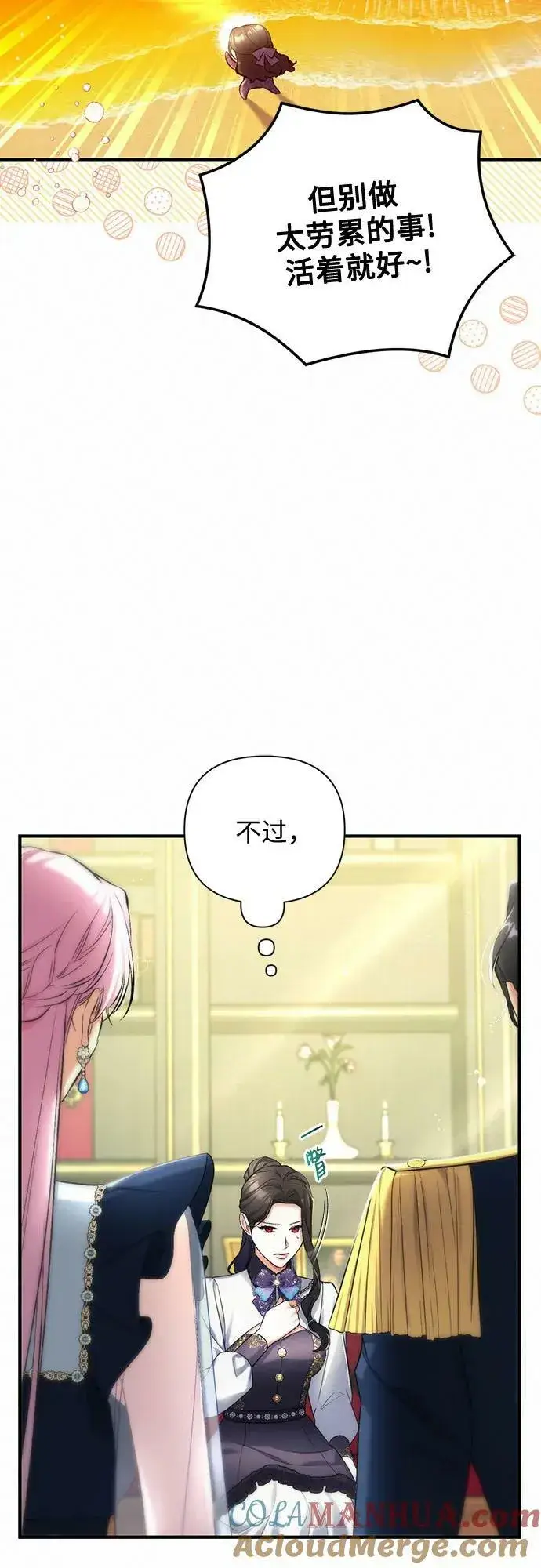 漫画《拯救被遗弃的最爱角色》第52话第28张图