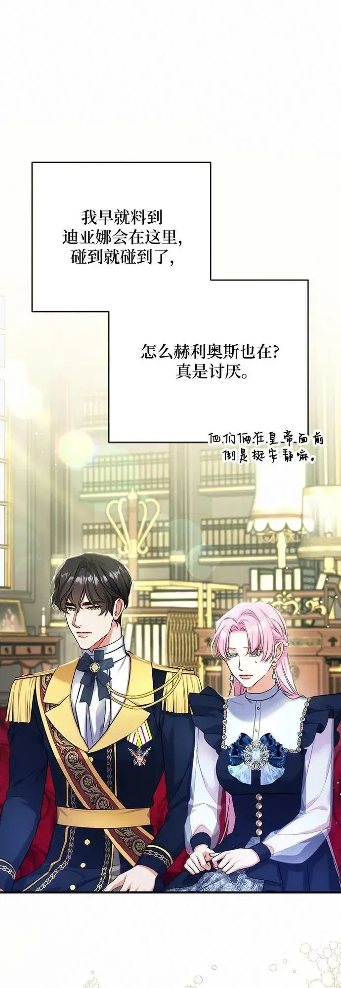 漫画《拯救被遗弃的最爱角色》第52话第29张图