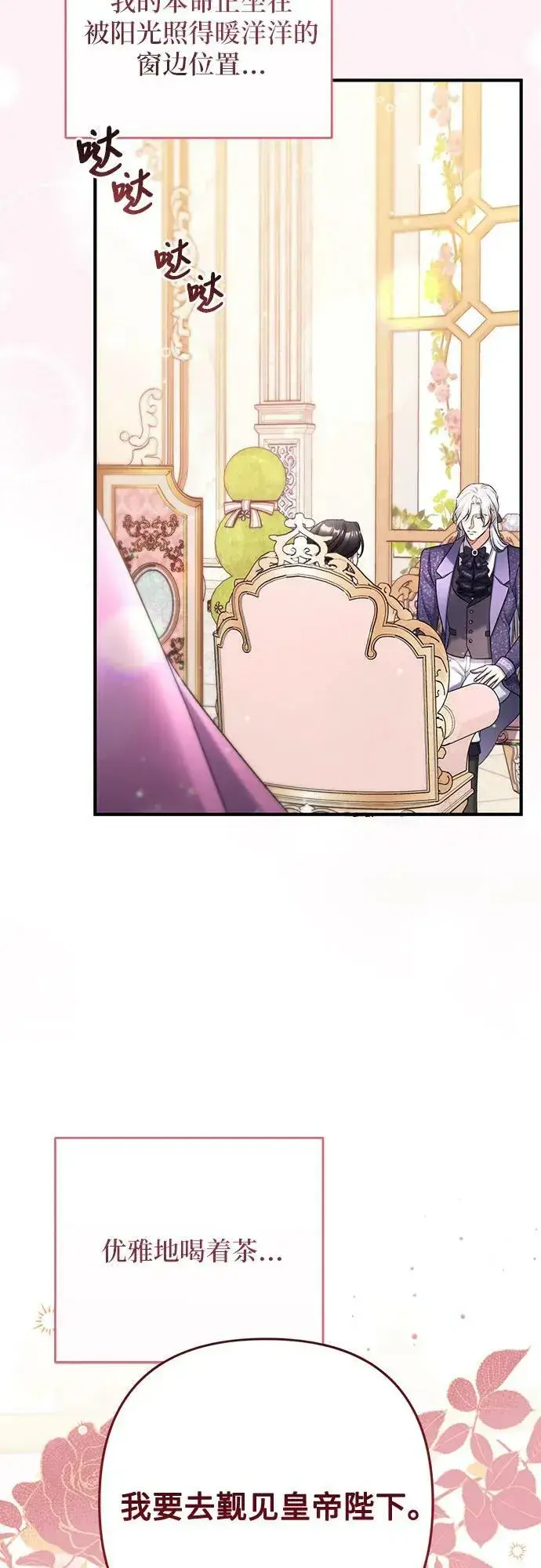 漫画《拯救被遗弃的最爱角色》第52话第3张图