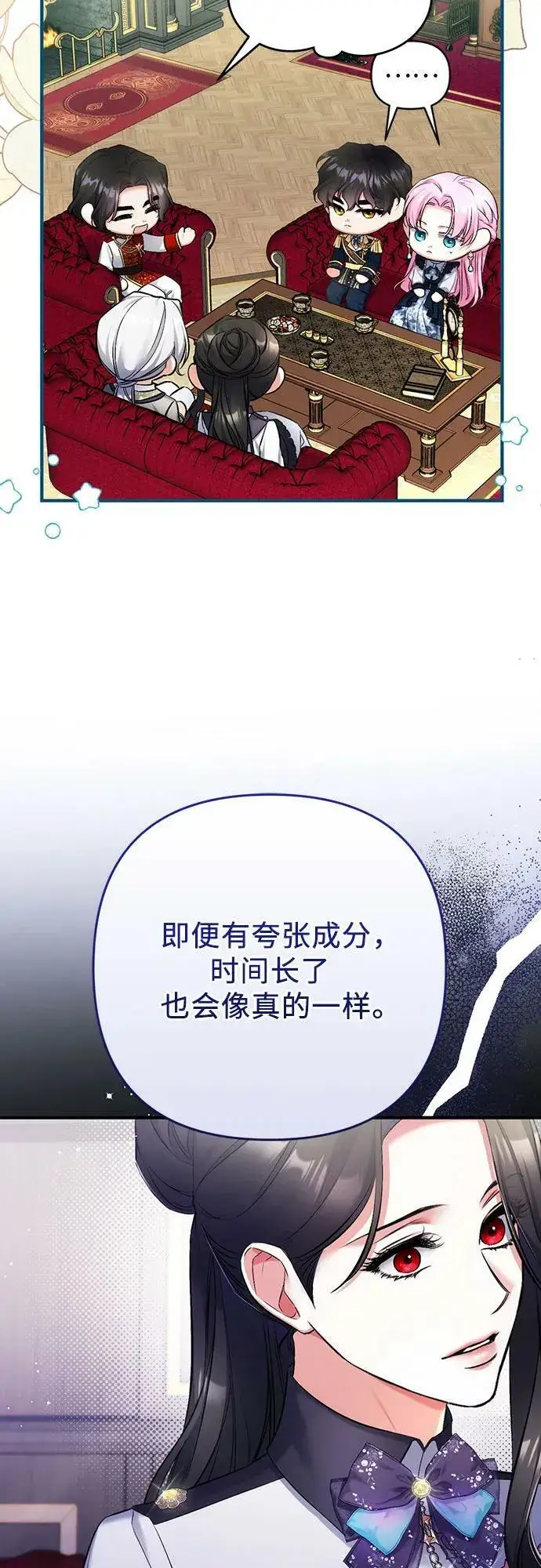 漫画《拯救被遗弃的最爱角色》第52话第36张图