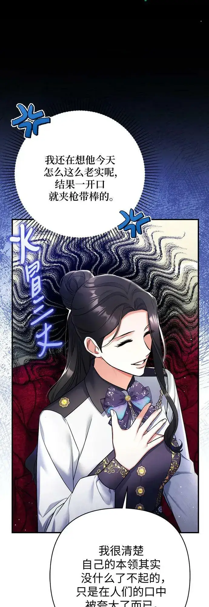 漫画《拯救被遗弃的最爱角色》第52话第38张图