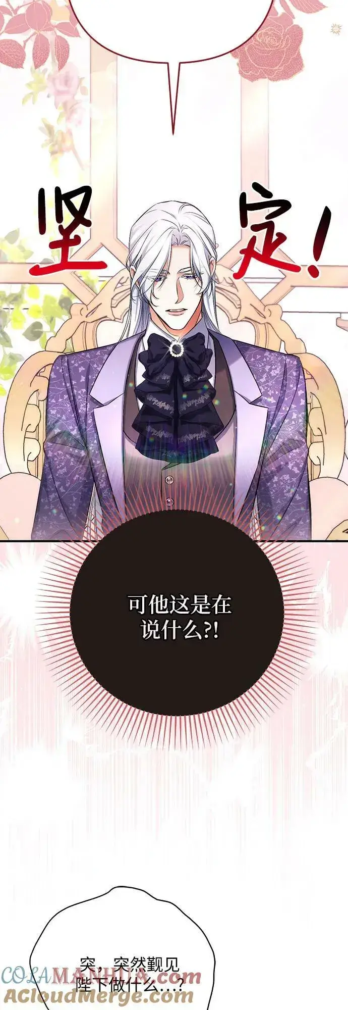 漫画《拯救被遗弃的最爱角色》第52话第4张图
