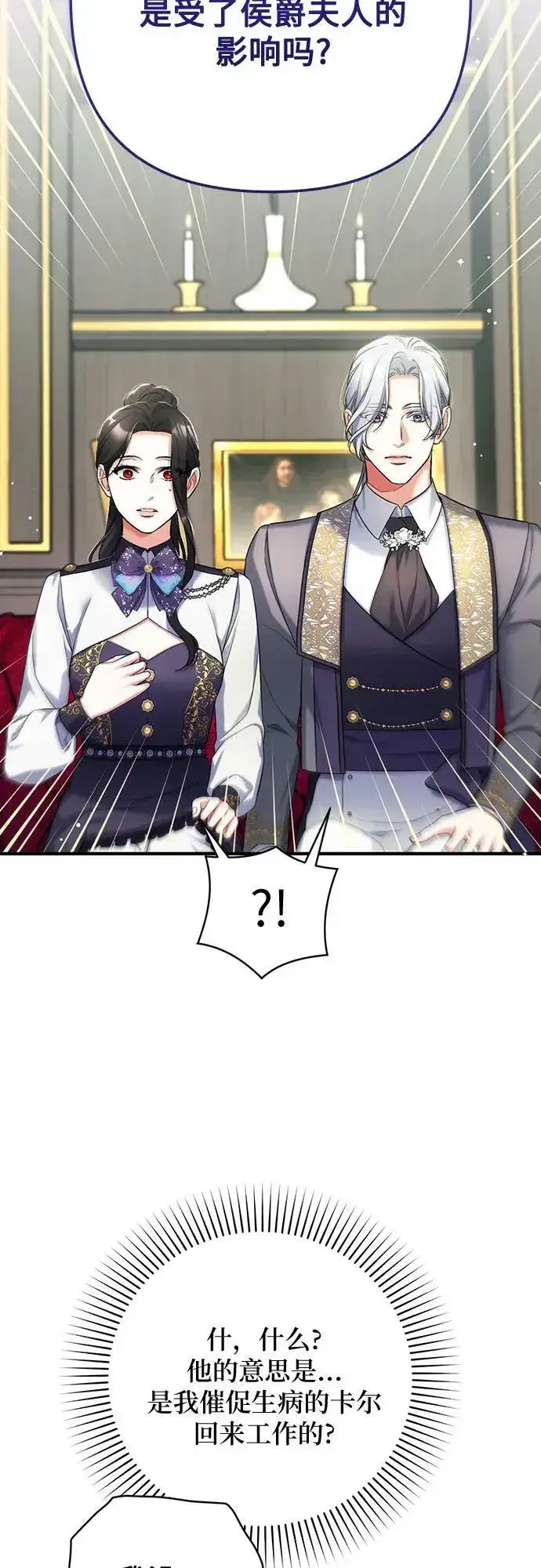 漫画《拯救被遗弃的最爱角色》第52话第42张图