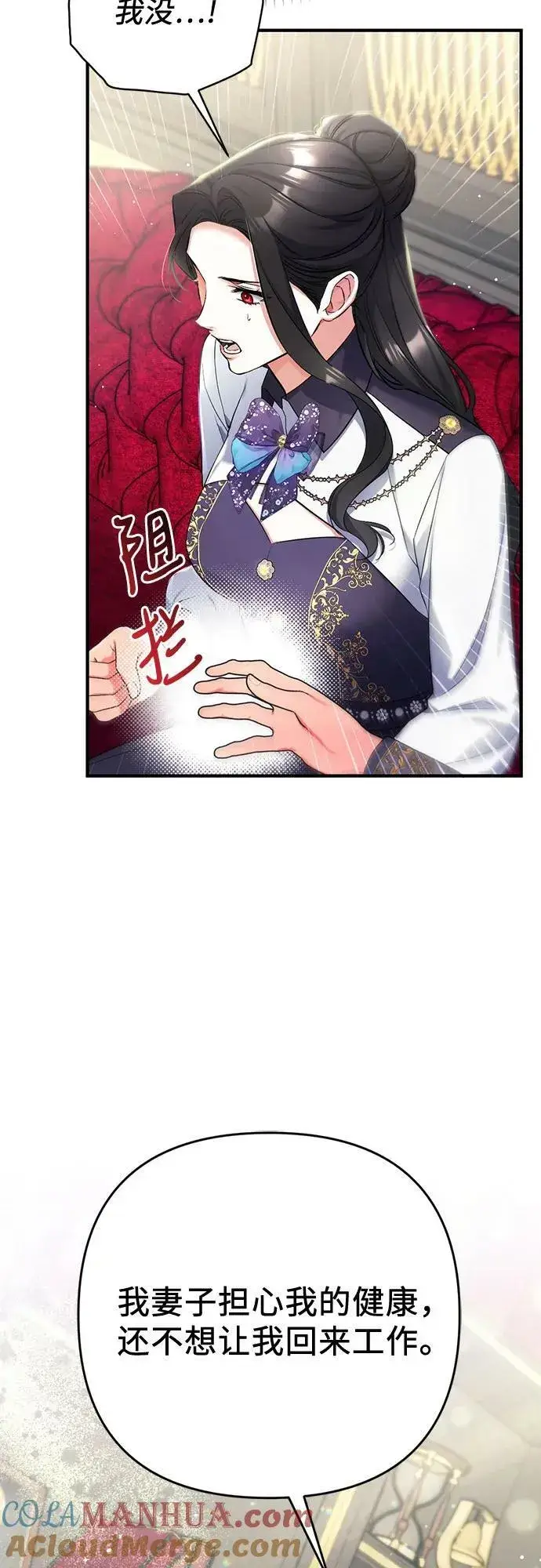 漫画《拯救被遗弃的最爱角色》第52话第43张图
