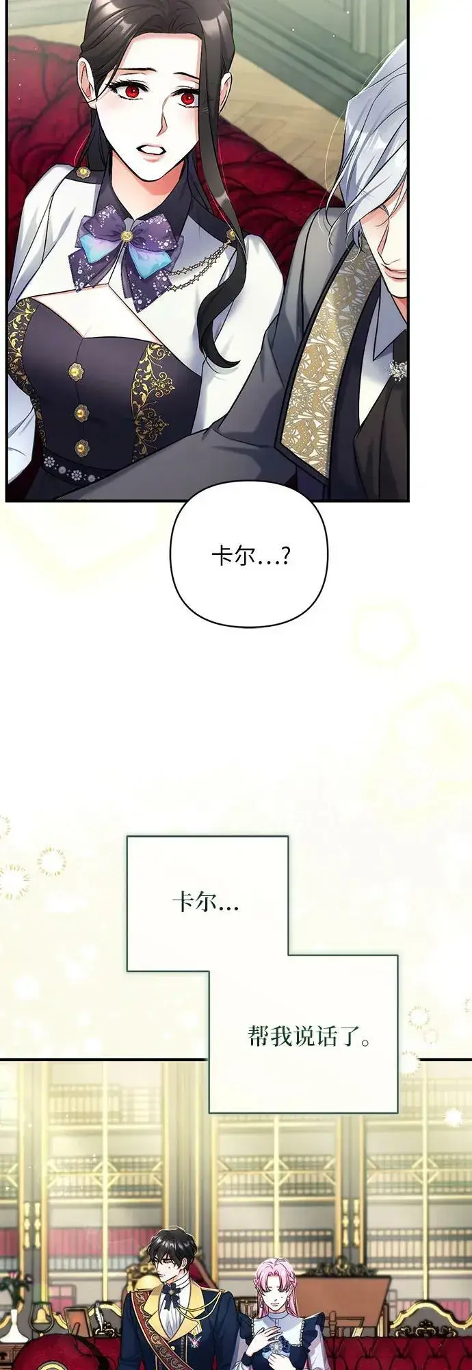 漫画《拯救被遗弃的最爱角色》第52话第45张图