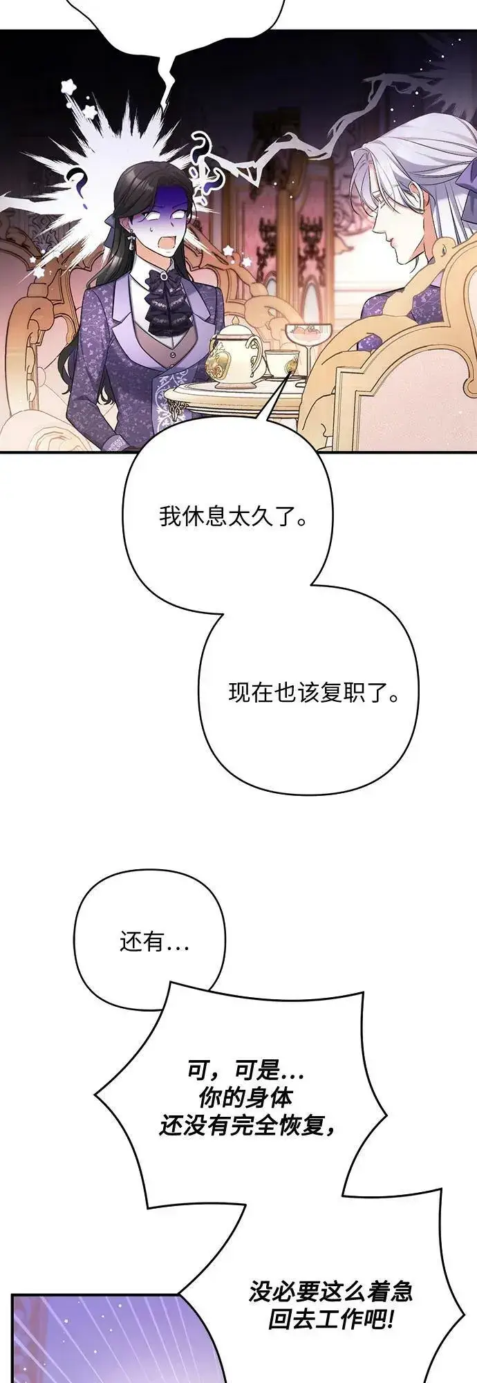 漫画《拯救被遗弃的最爱角色》第52话第5张图