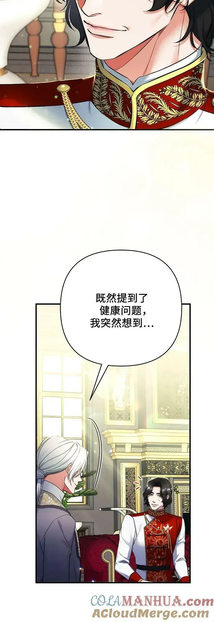 漫画《拯救被遗弃的最爱角色》第52话第52张图