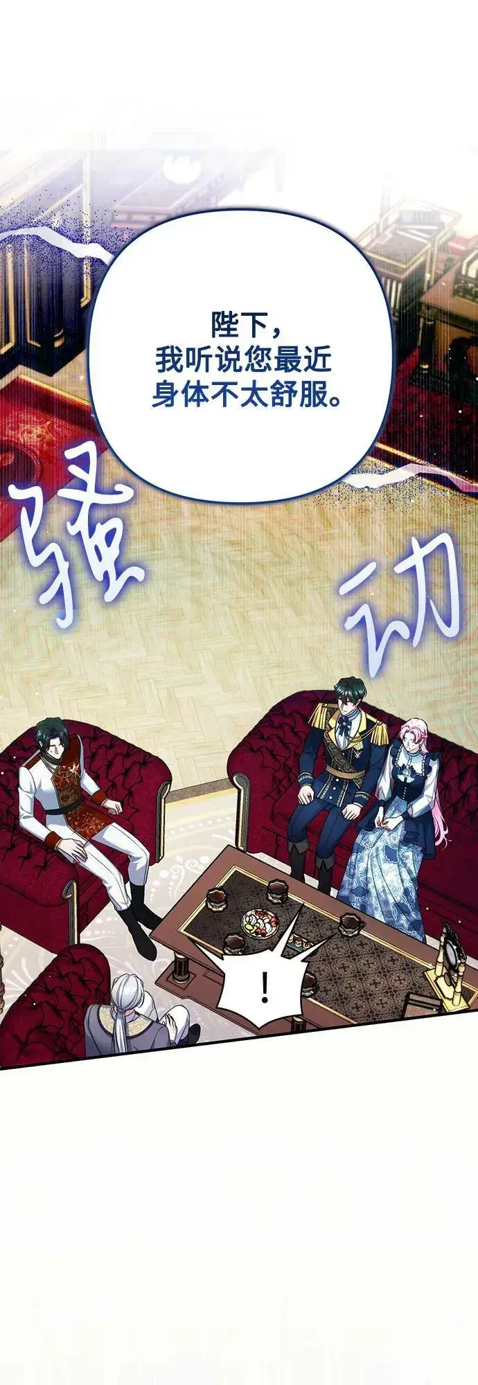 漫画《拯救被遗弃的最爱角色》第52话第53张图