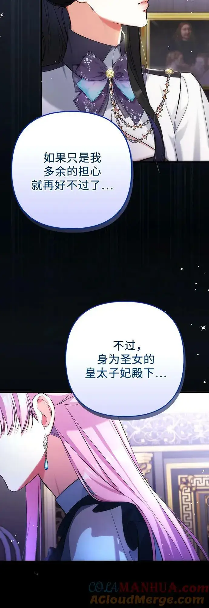 漫画《拯救被遗弃的最爱角色》第52话第55张图