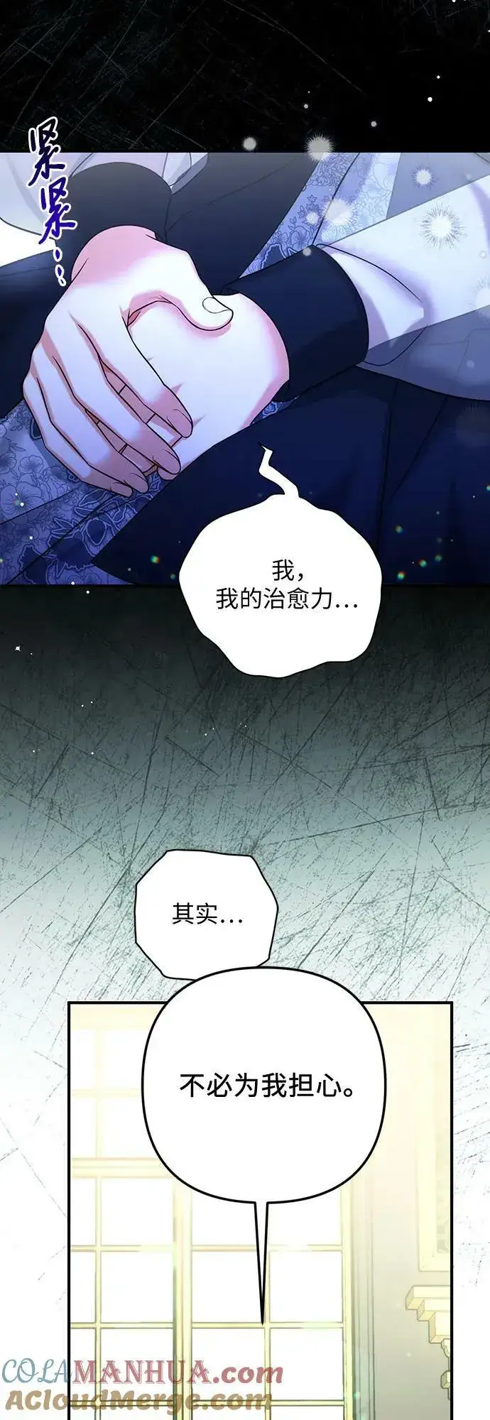 漫画《拯救被遗弃的最爱角色》第52话第58张图