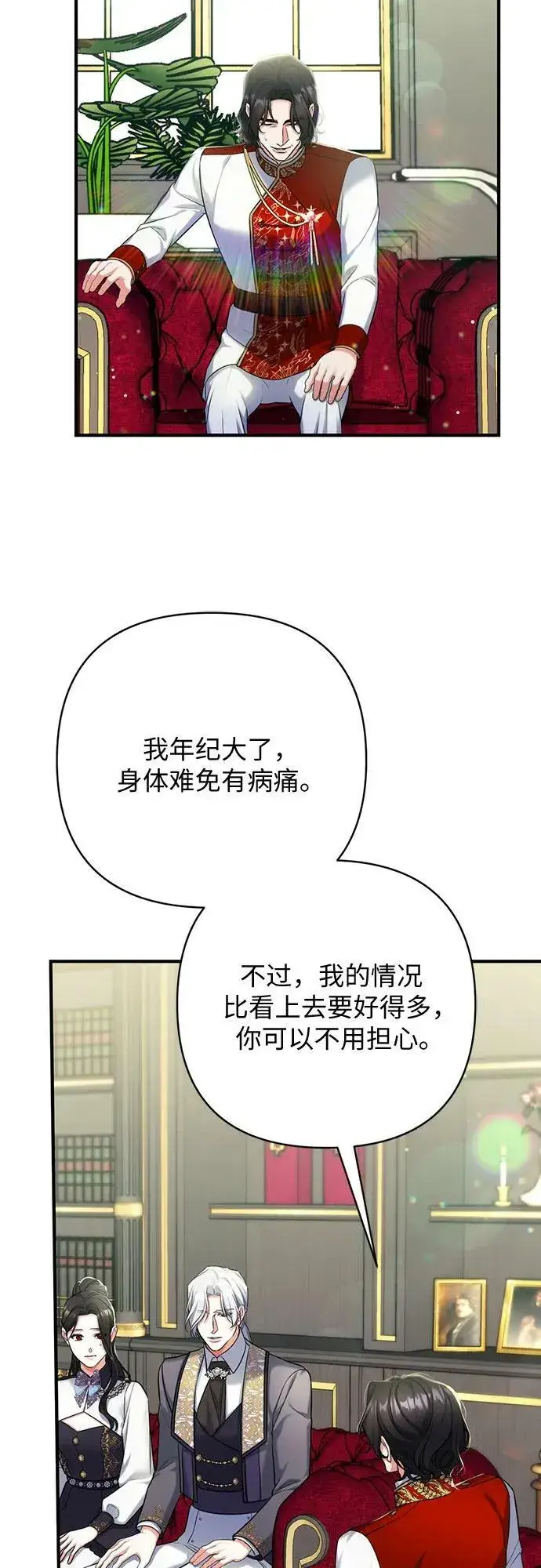 漫画《拯救被遗弃的最爱角色》第52话第59张图