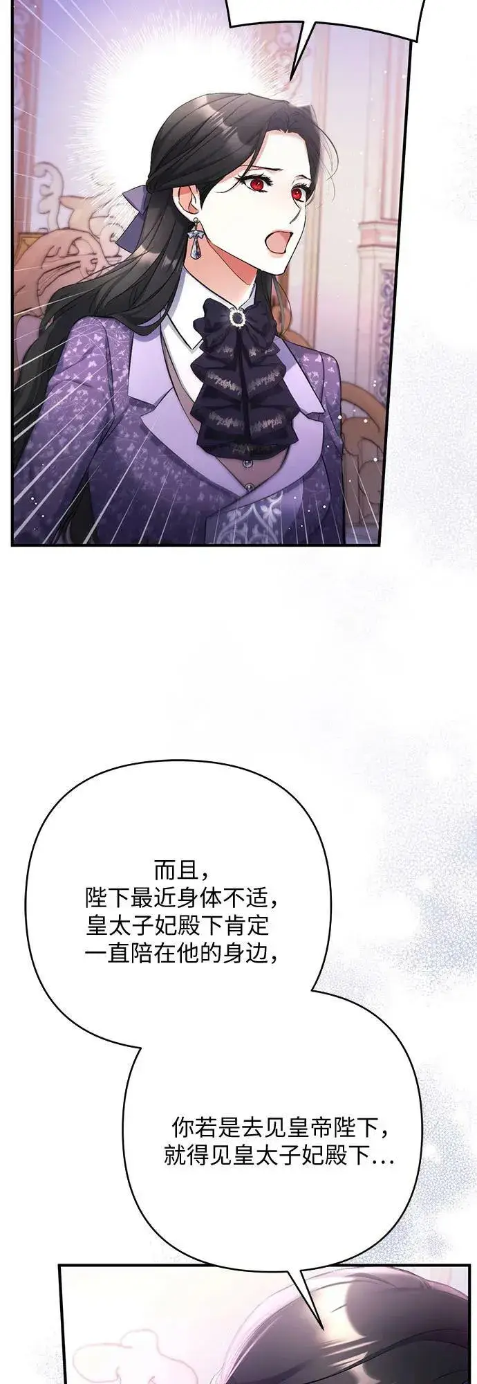 漫画《拯救被遗弃的最爱角色》第52话第6张图