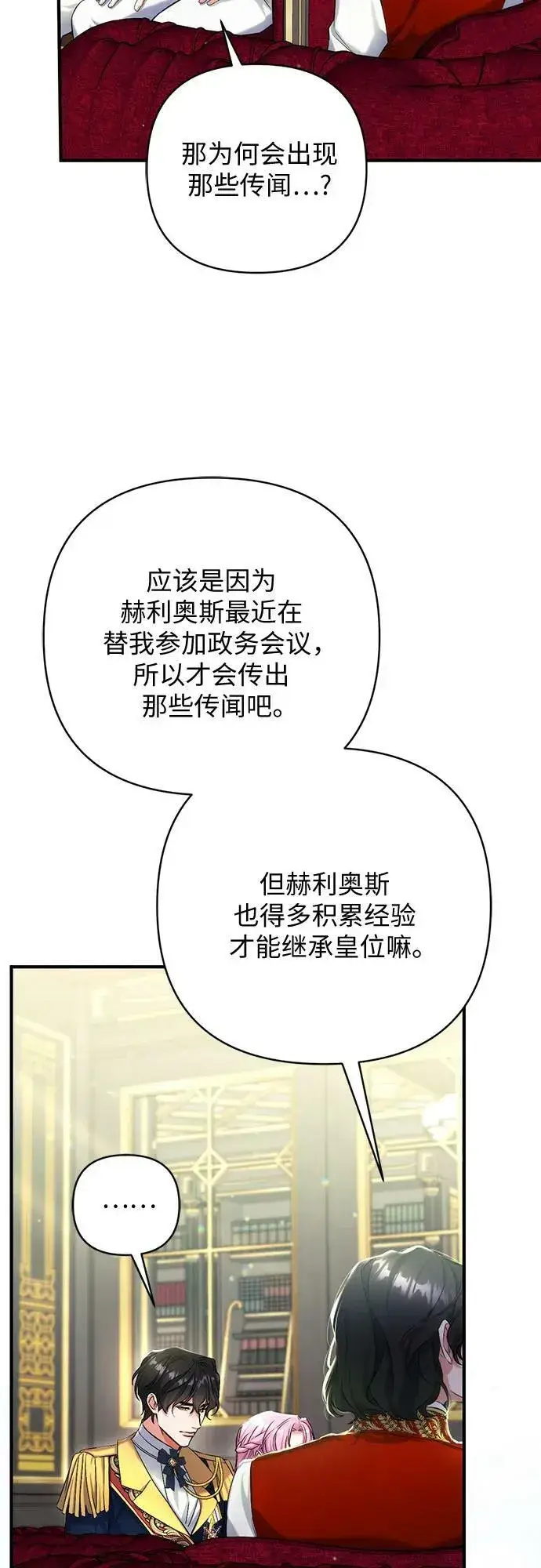 漫画《拯救被遗弃的最爱角色》第52话第60张图
