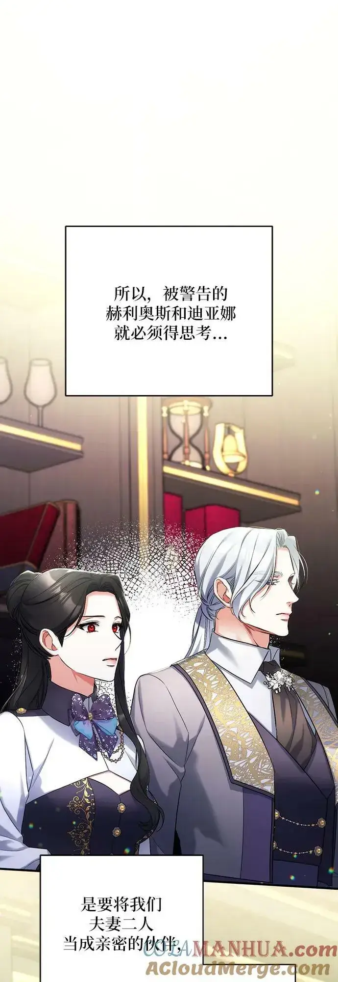 漫画《拯救被遗弃的最爱角色》第53话第10张图