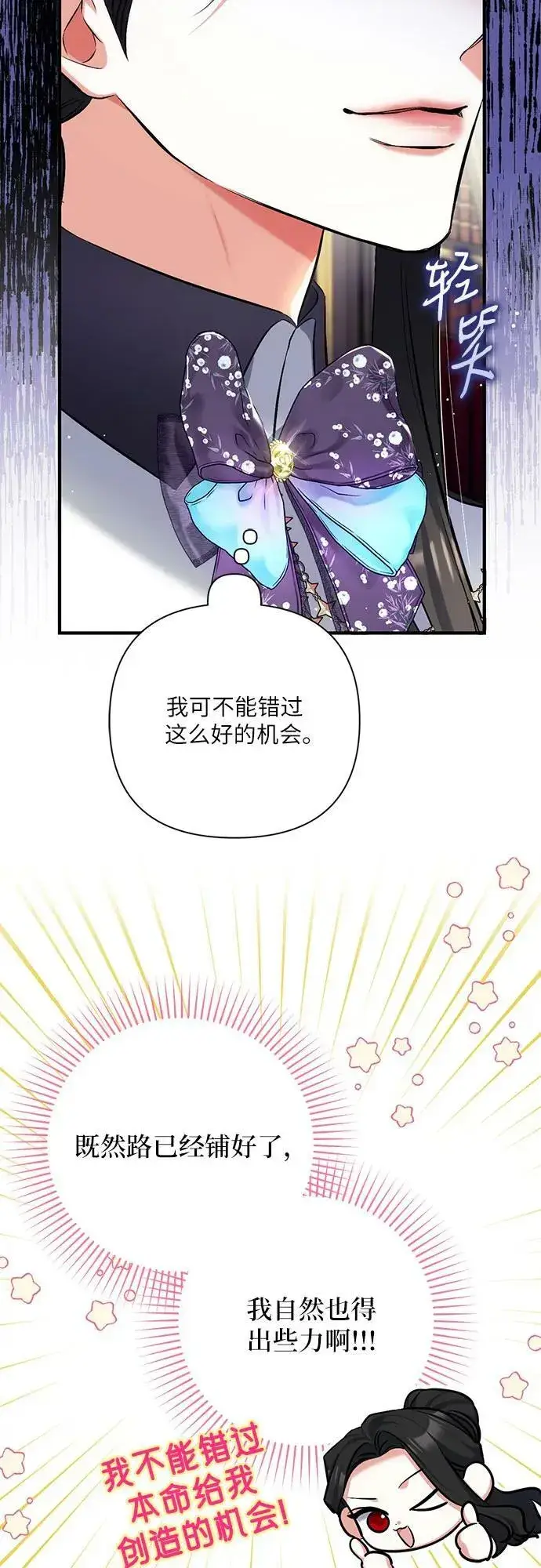 漫画《拯救被遗弃的最爱角色》第53话第12张图