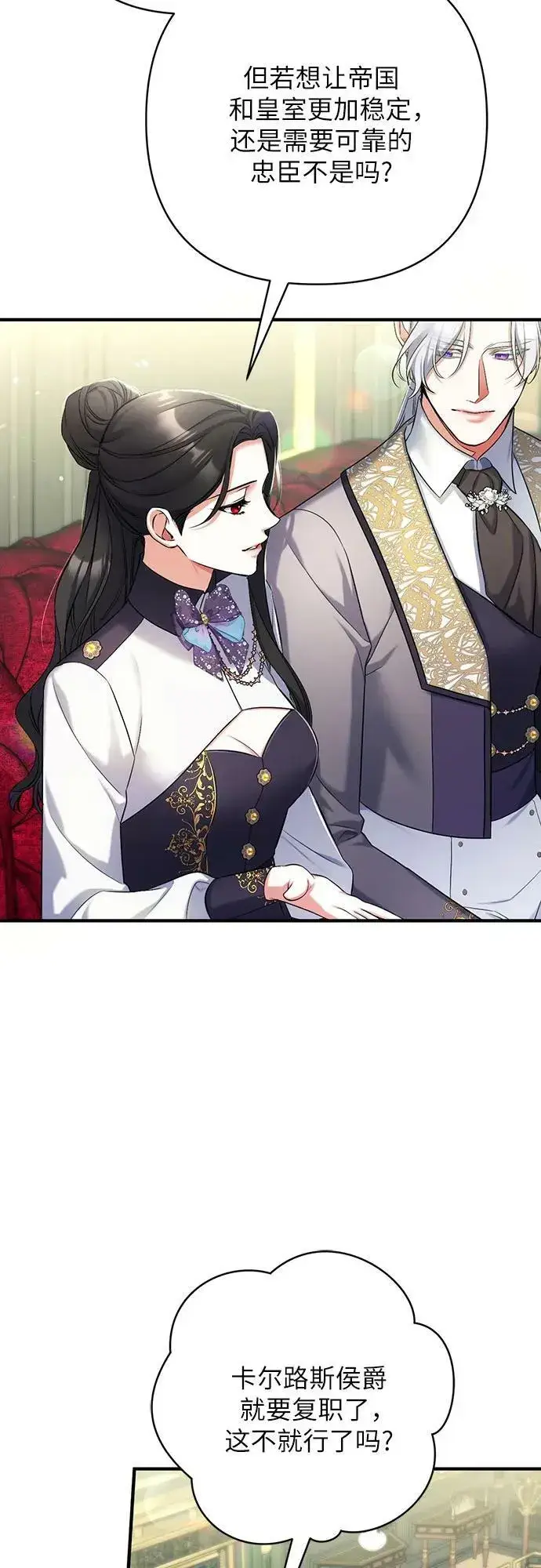 漫画《拯救被遗弃的最爱角色》第53话第14张图