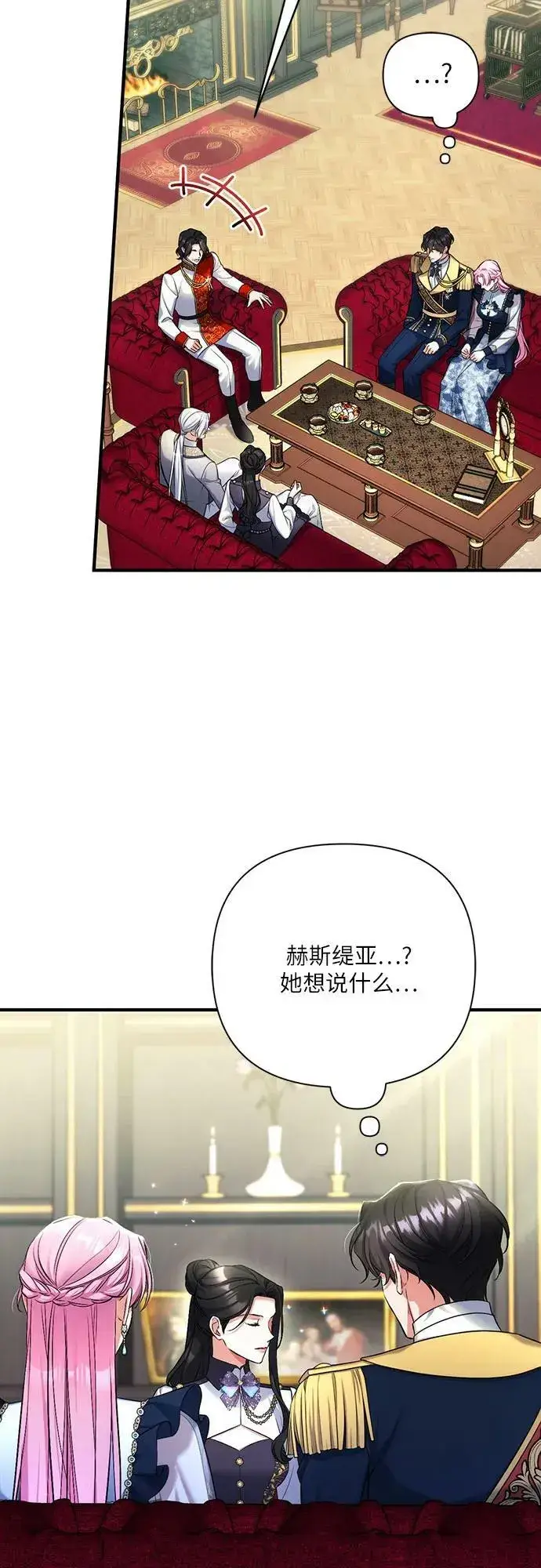 漫画《拯救被遗弃的最爱角色》第53话第15张图