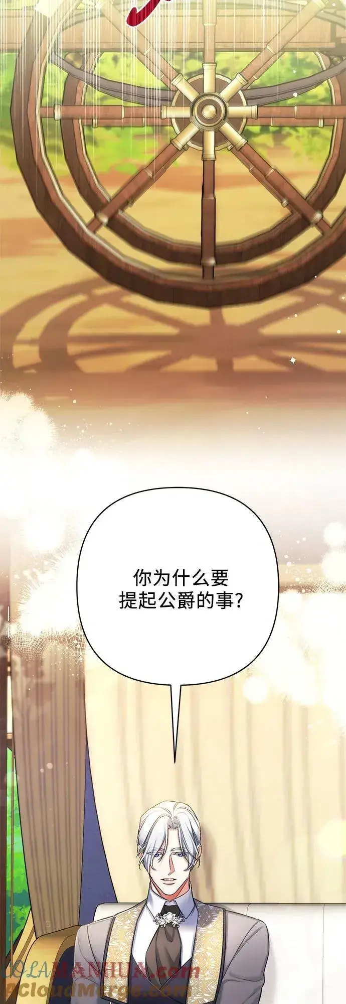 漫画《拯救被遗弃的最爱角色》第53话第22张图