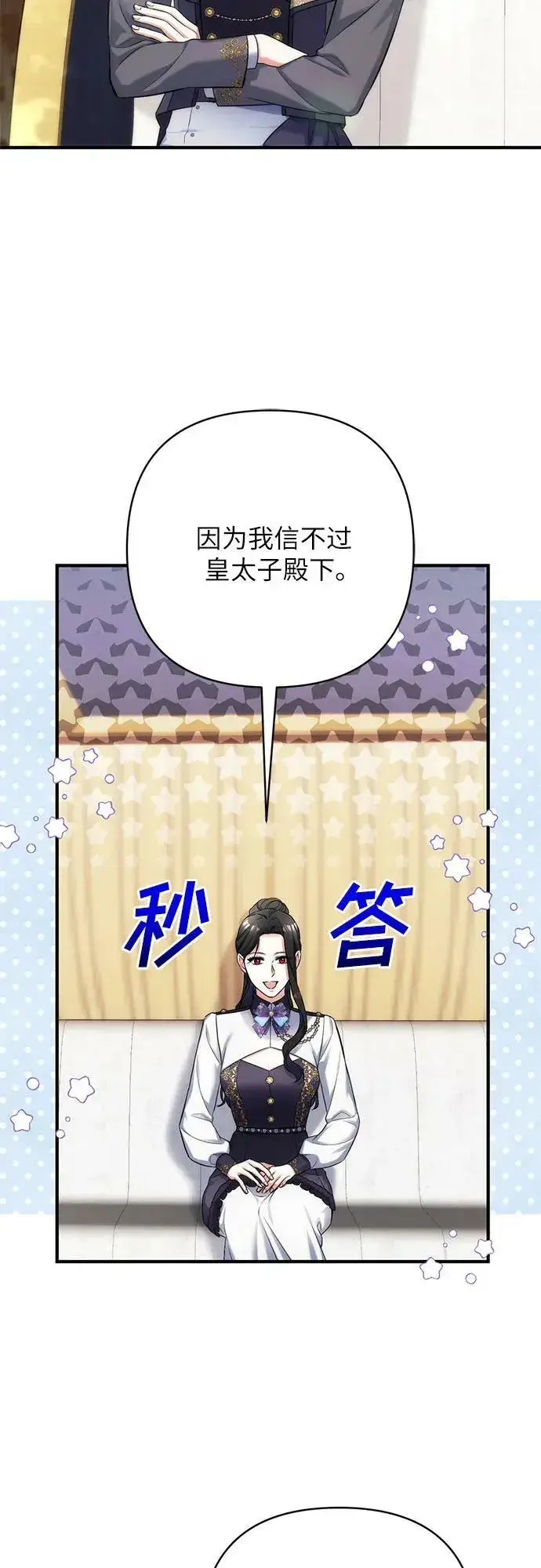漫画《拯救被遗弃的最爱角色》第53话第23张图