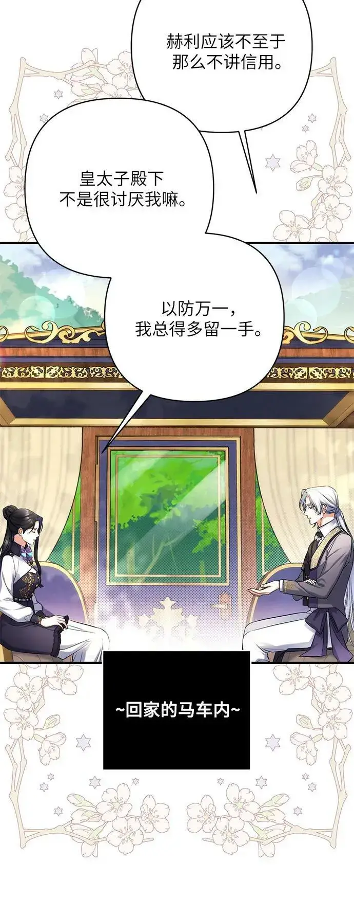漫画《拯救被遗弃的最爱角色》第53话第24张图