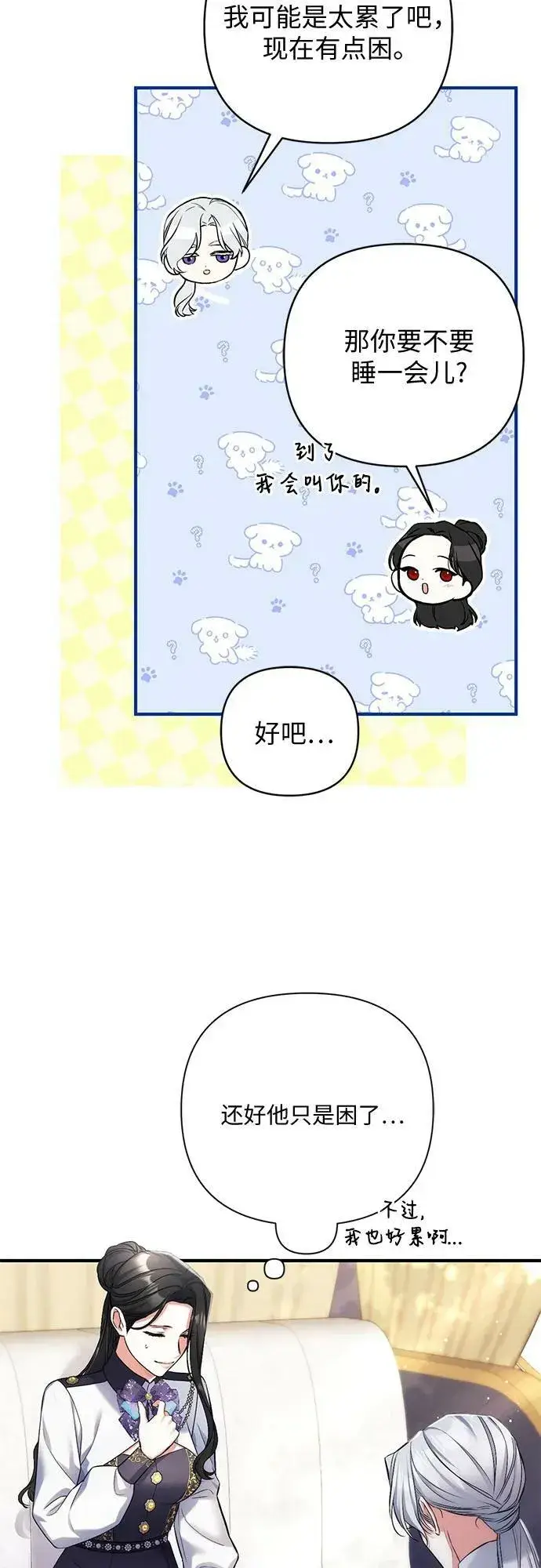 漫画《拯救被遗弃的最爱角色》第53话第26张图