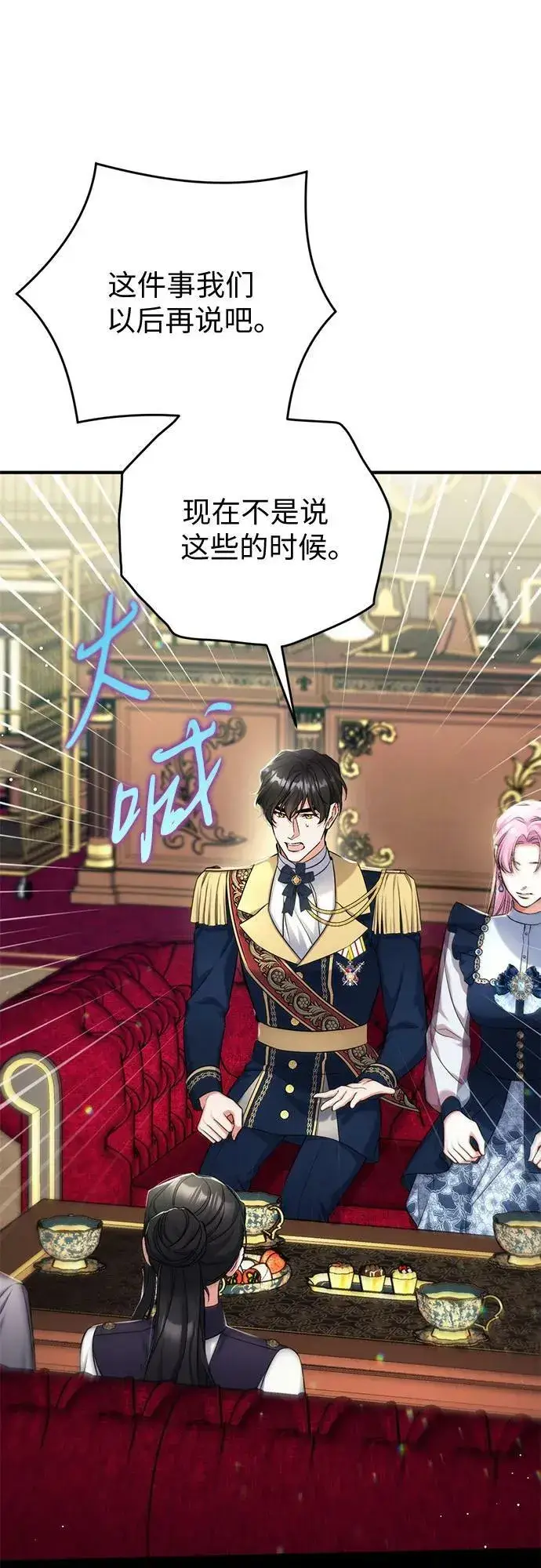 漫画《拯救被遗弃的最爱角色》第53话第33张图