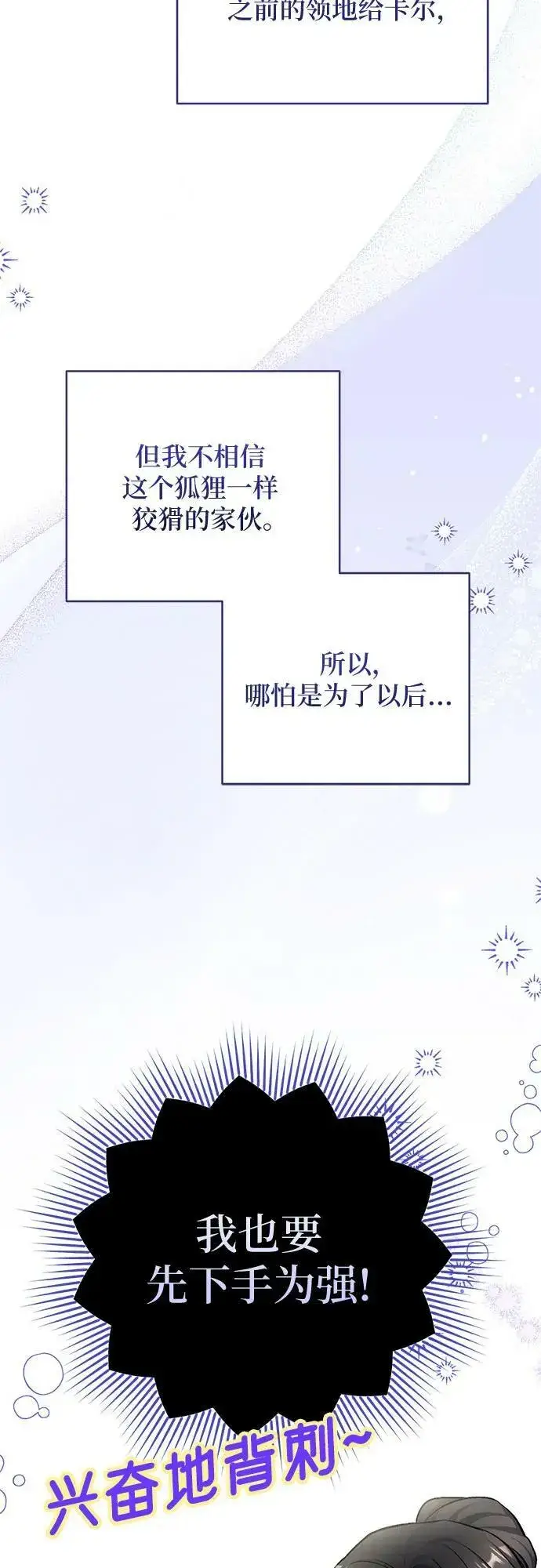 漫画《拯救被遗弃的最爱角色》第53话第35张图
