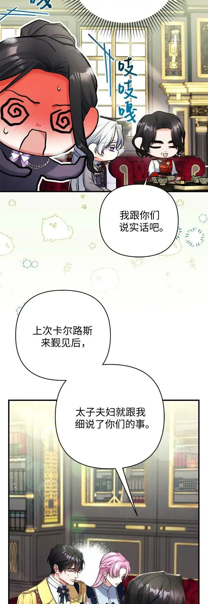 漫画《拯救被遗弃的最爱角色》第53话第39张图