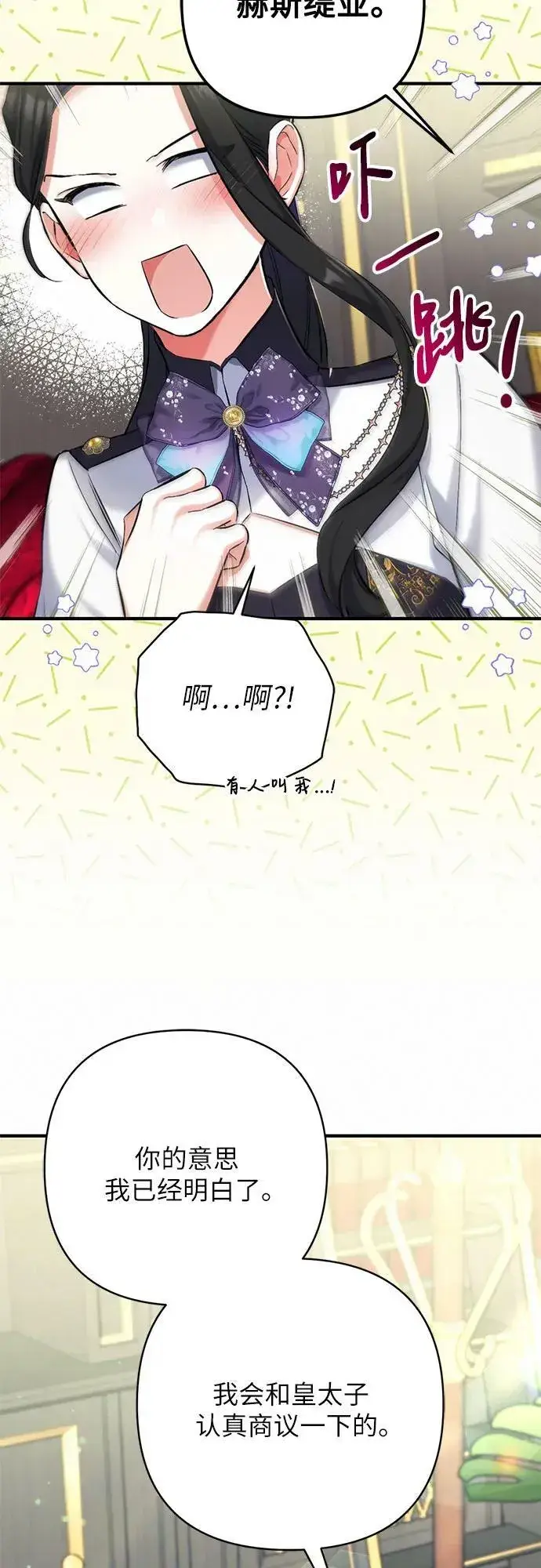 漫画《拯救被遗弃的最爱角色》第53话第42张图