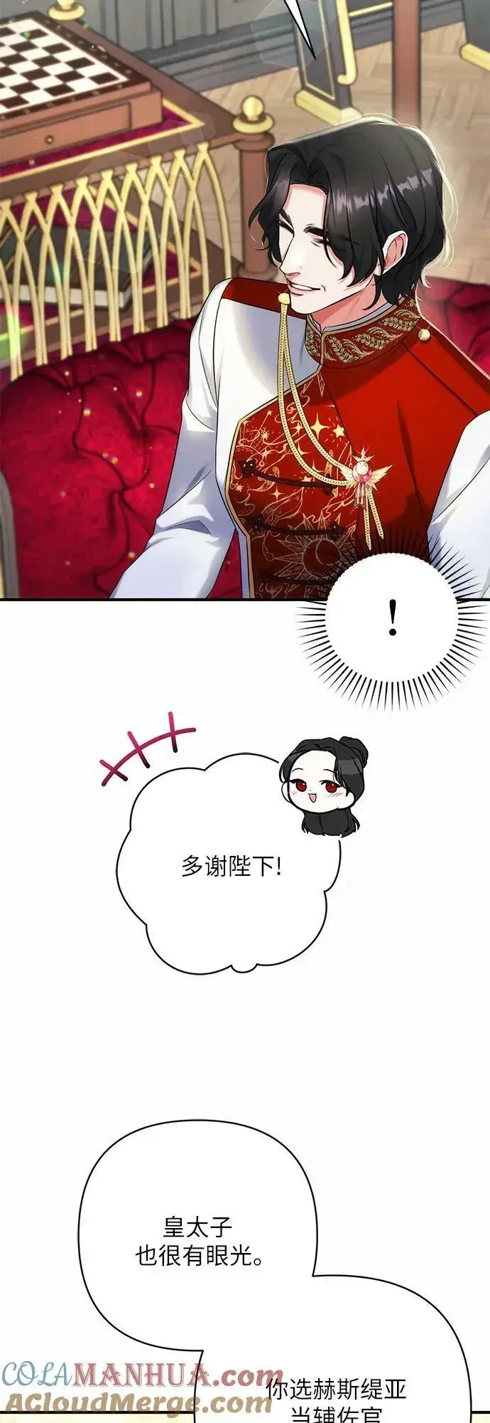 漫画《拯救被遗弃的最爱角色》第53话第43张图