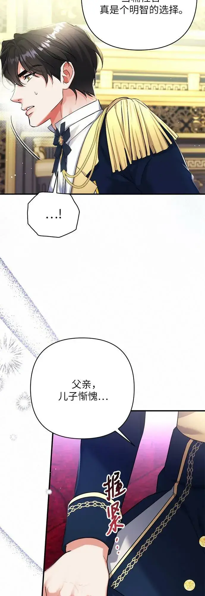 漫画《拯救被遗弃的最爱角色》第53话第44张图