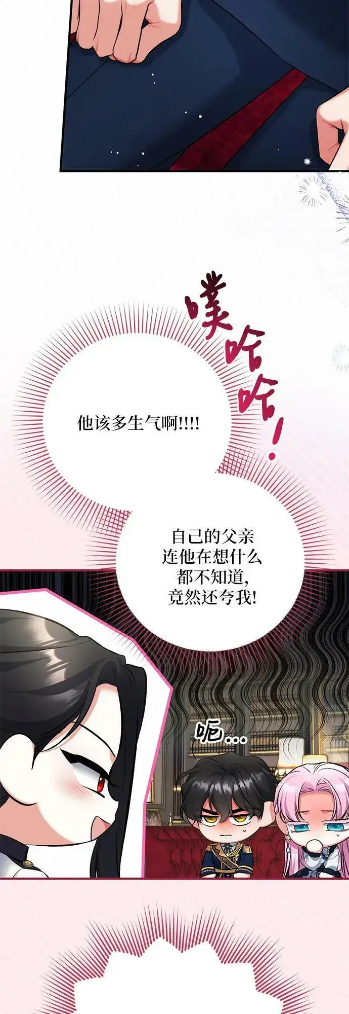 漫画《拯救被遗弃的最爱角色》第53话第45张图