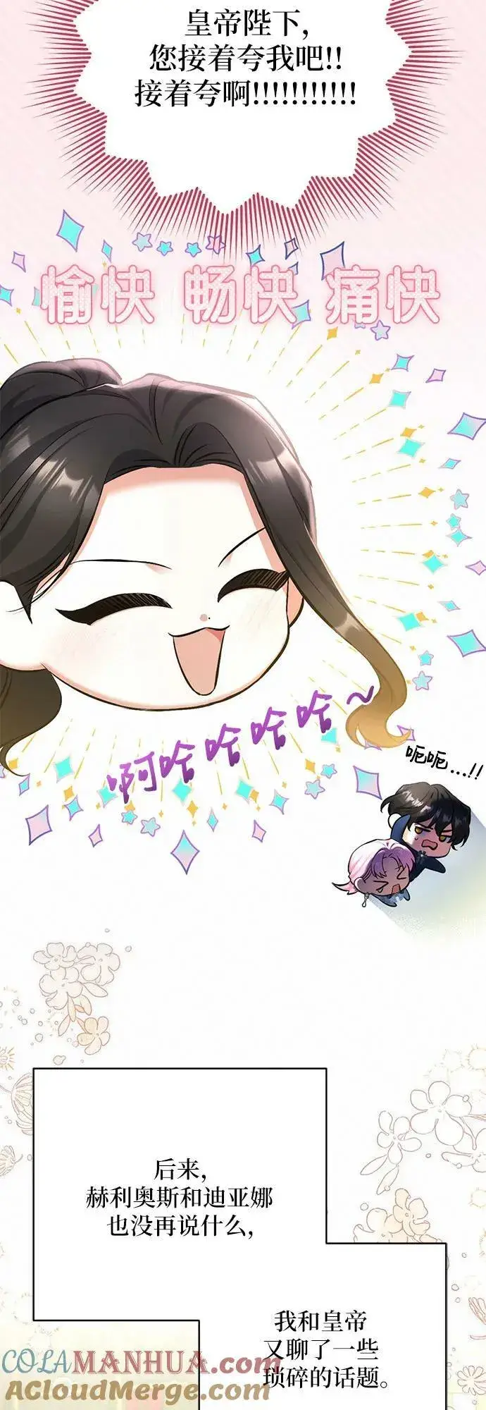 漫画《拯救被遗弃的最爱角色》第53话第46张图