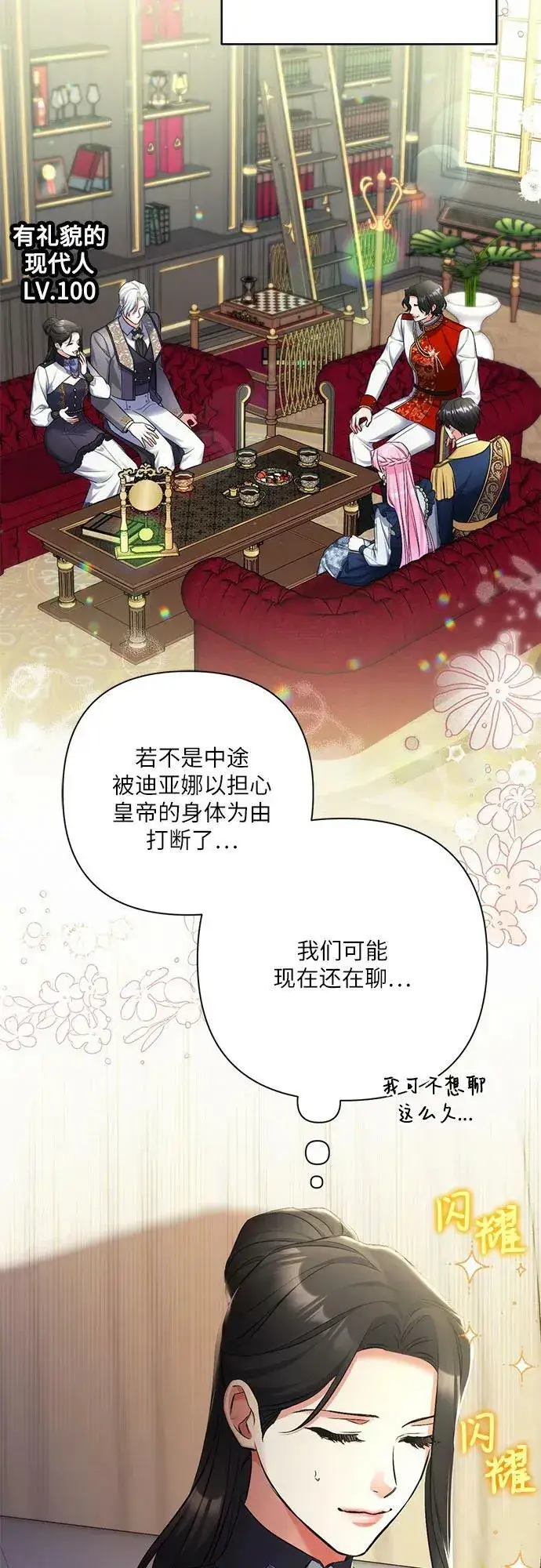 漫画《拯救被遗弃的最爱角色》第53话第47张图