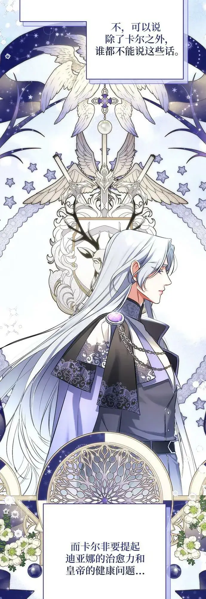 漫画《拯救被遗弃的最爱角色》第53话第5张图