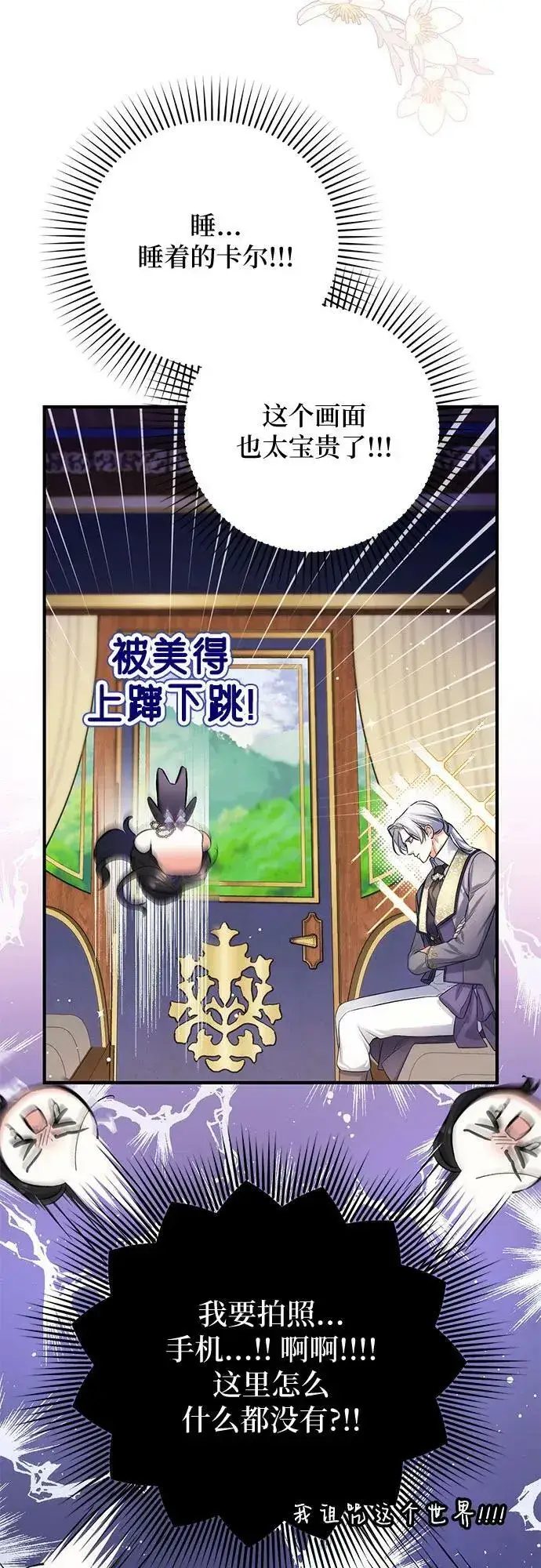 漫画《拯救被遗弃的最爱角色》第53话第50张图