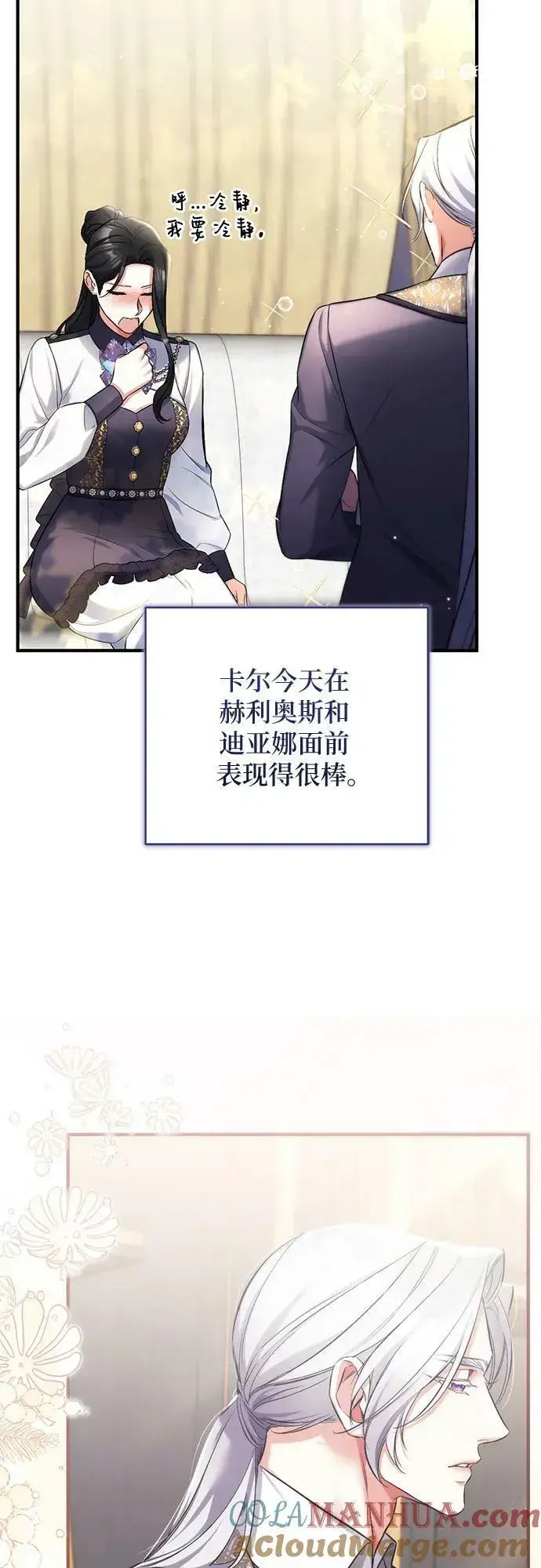 漫画《拯救被遗弃的最爱角色》第53话第52张图