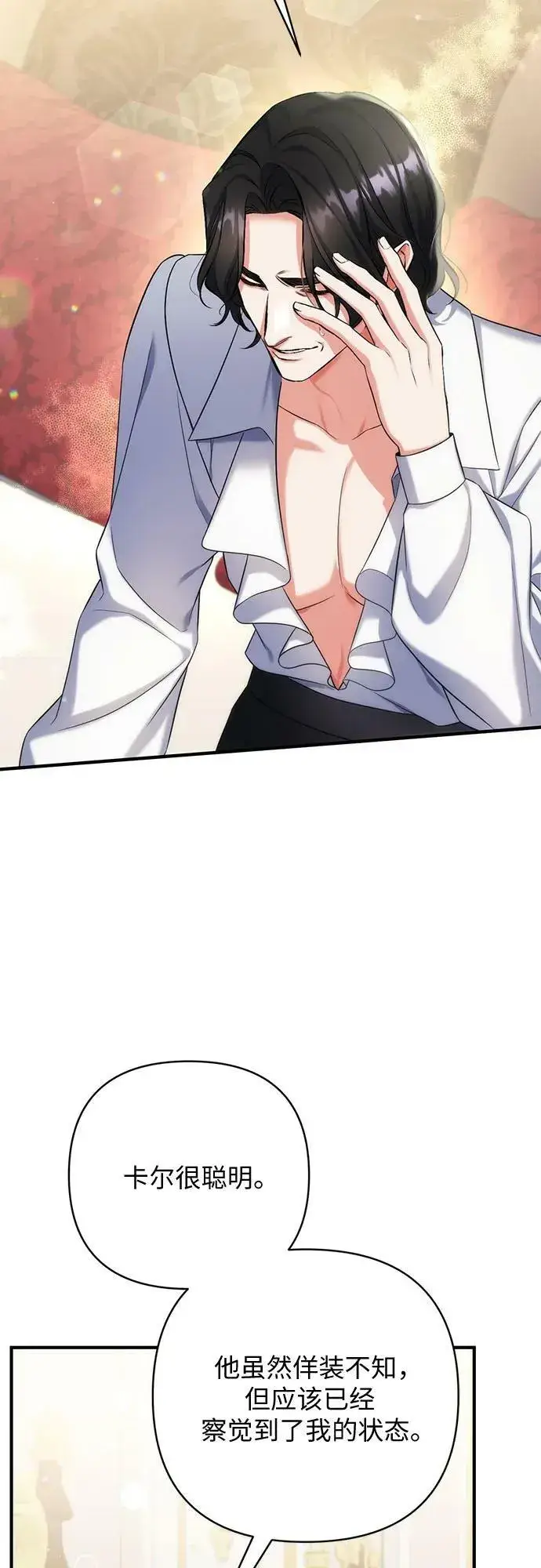 漫画《拯救被遗弃的最爱角色》第53话第59张图