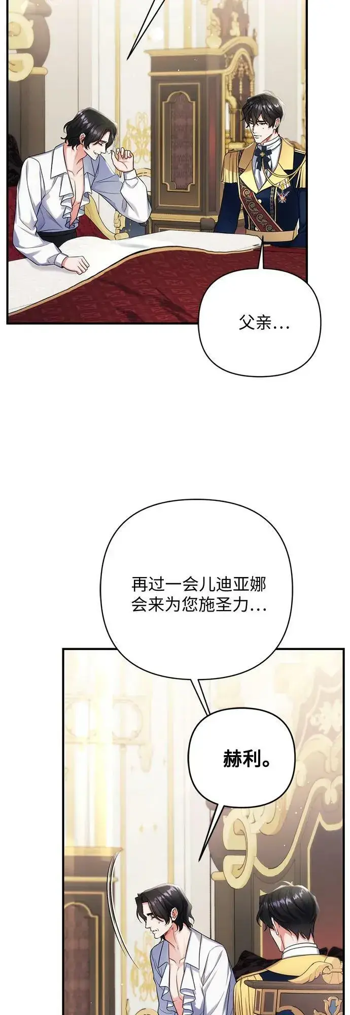 漫画《拯救被遗弃的最爱角色》第53话第60张图
