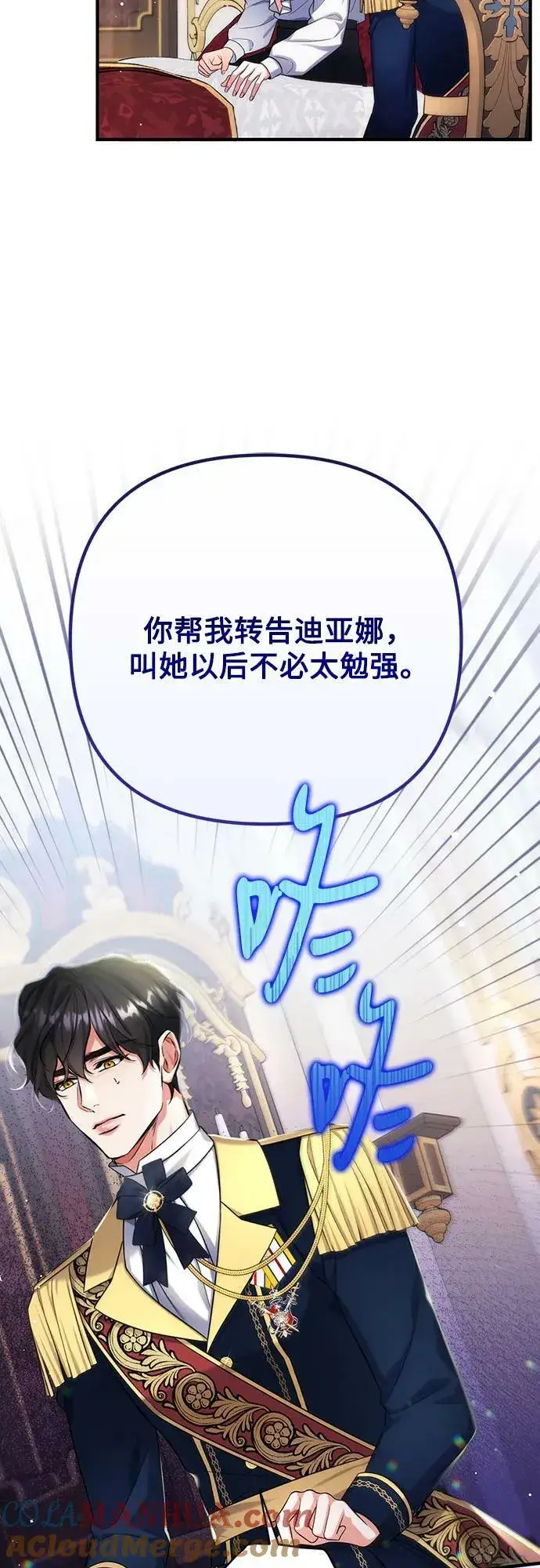 漫画《拯救被遗弃的最爱角色》第53话第61张图