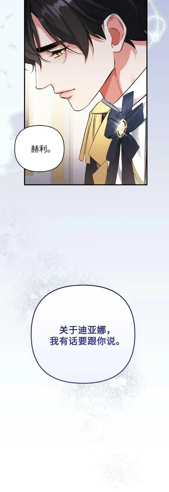 漫画《拯救被遗弃的最爱角色》第53话第63张图