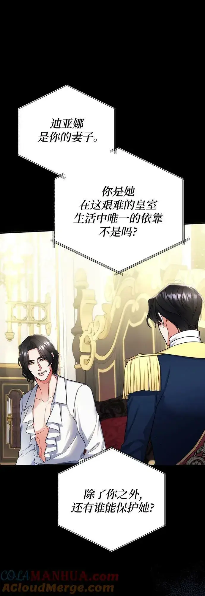 漫画《拯救被遗弃的最爱角色》第54话第10张图