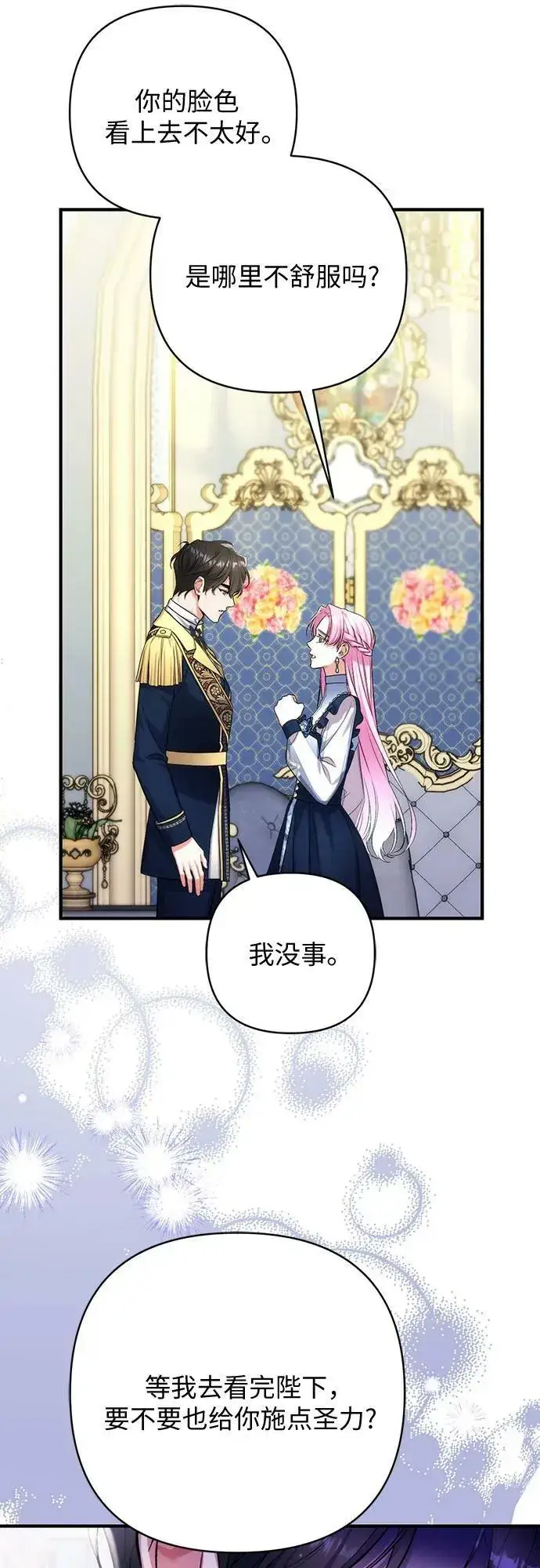 漫画《拯救被遗弃的最爱角色》第54话第14张图