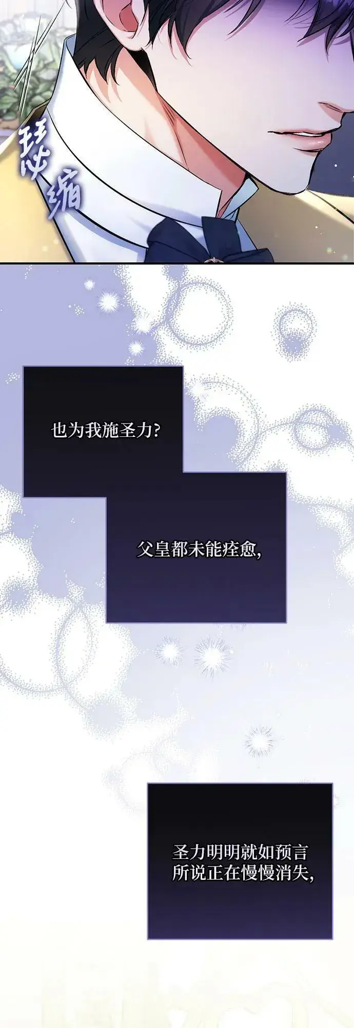 漫画《拯救被遗弃的最爱角色》第54话第15张图