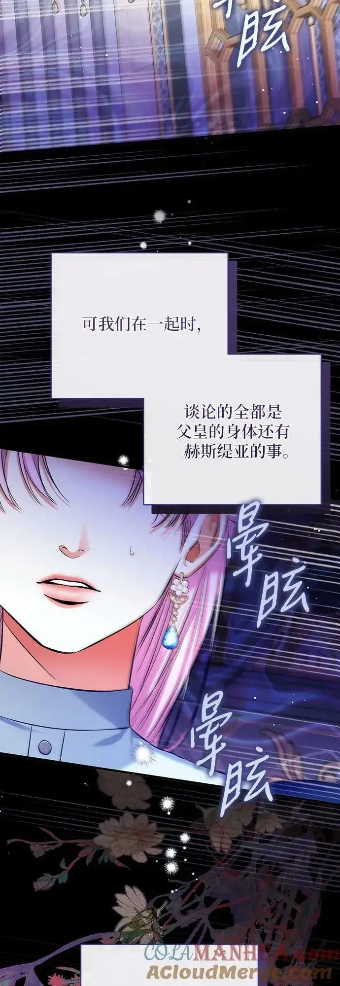 漫画《拯救被遗弃的最爱角色》第54话第19张图